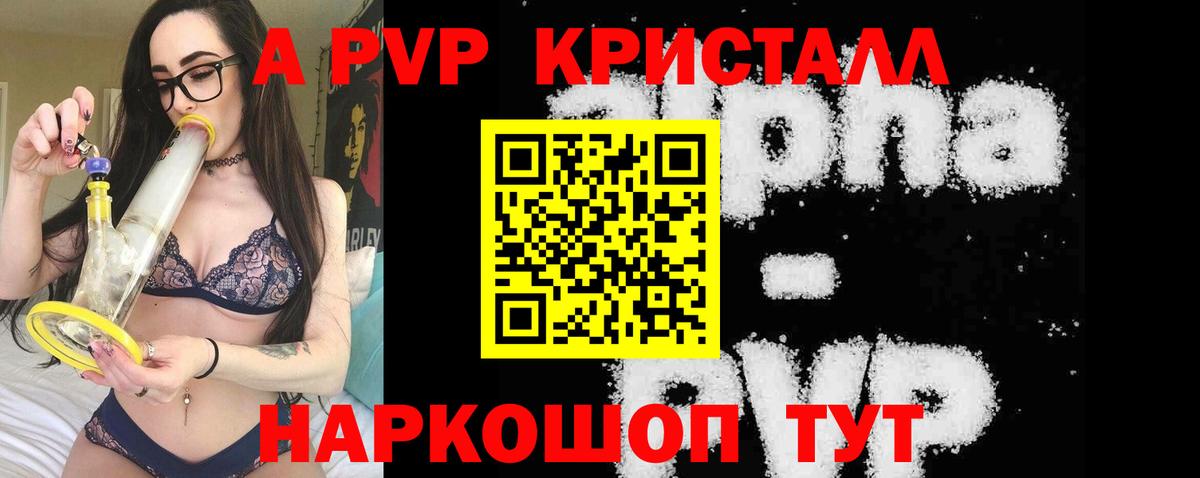 Alpha-PVP Crystall  A PVP мука  Ессентуки  A-PVP  Альфа ПВП кристаллы  Вход с VPN 