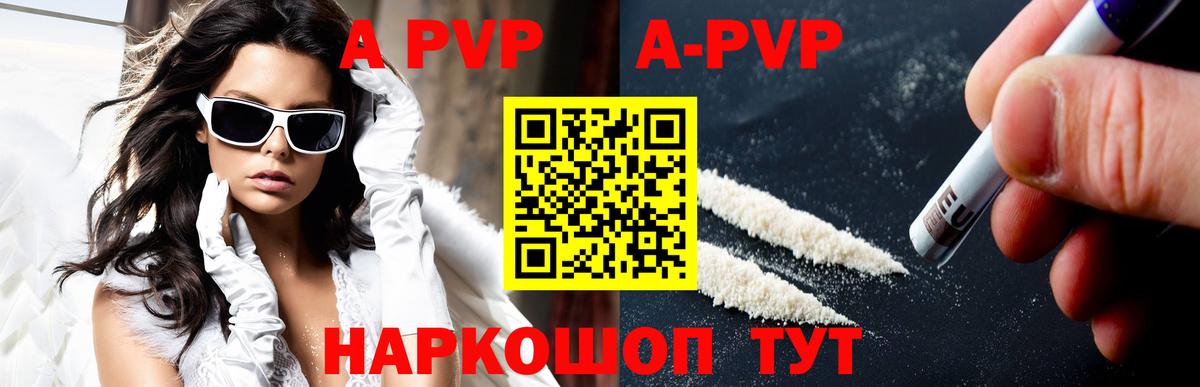 Alpha PVP Соль Ессентуки
