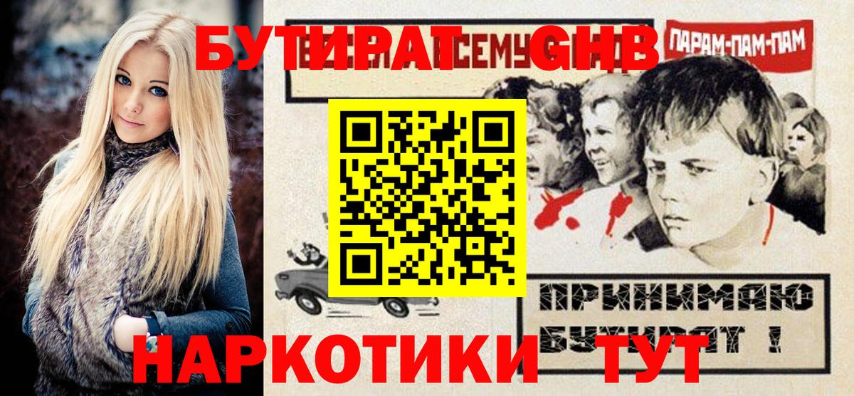 Бутират оксана Ессентуки