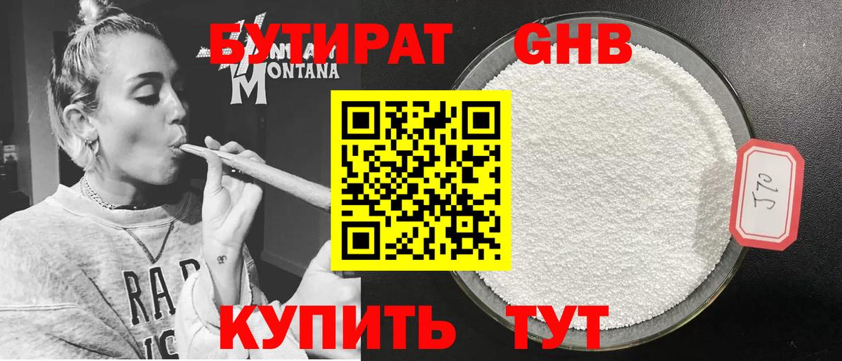 Бутират вода  БУТИРАТ  Ессентуки  Вход с VPN 