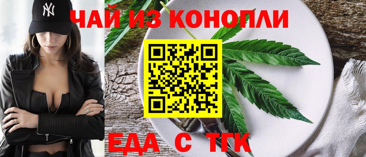 Еда ТГК конопля  Вход с VPN  Ессентуки 