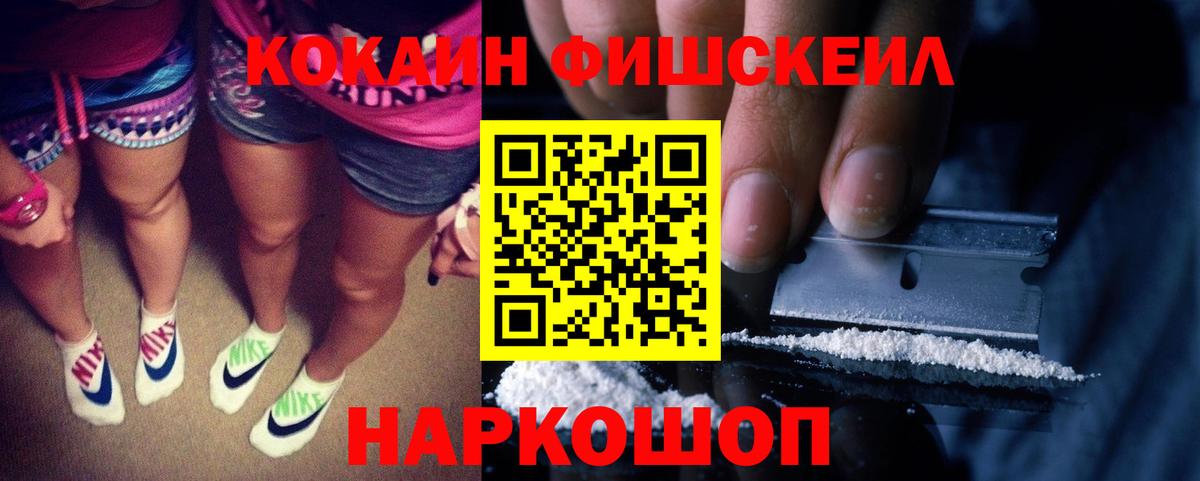 Cocaine FishScale  Кокаин VHQ  Вход с VPN  Ессентуки 