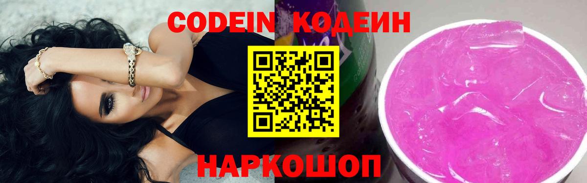 Codein Purple Drank Ессентуки