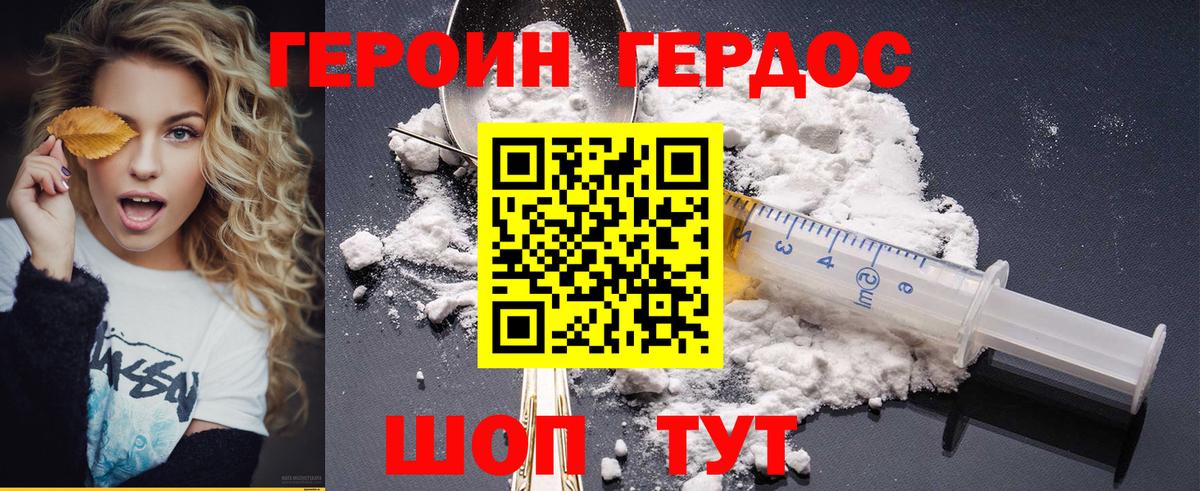 ГЕРОИН хмурый  Вход с VPN  Ессентуки 