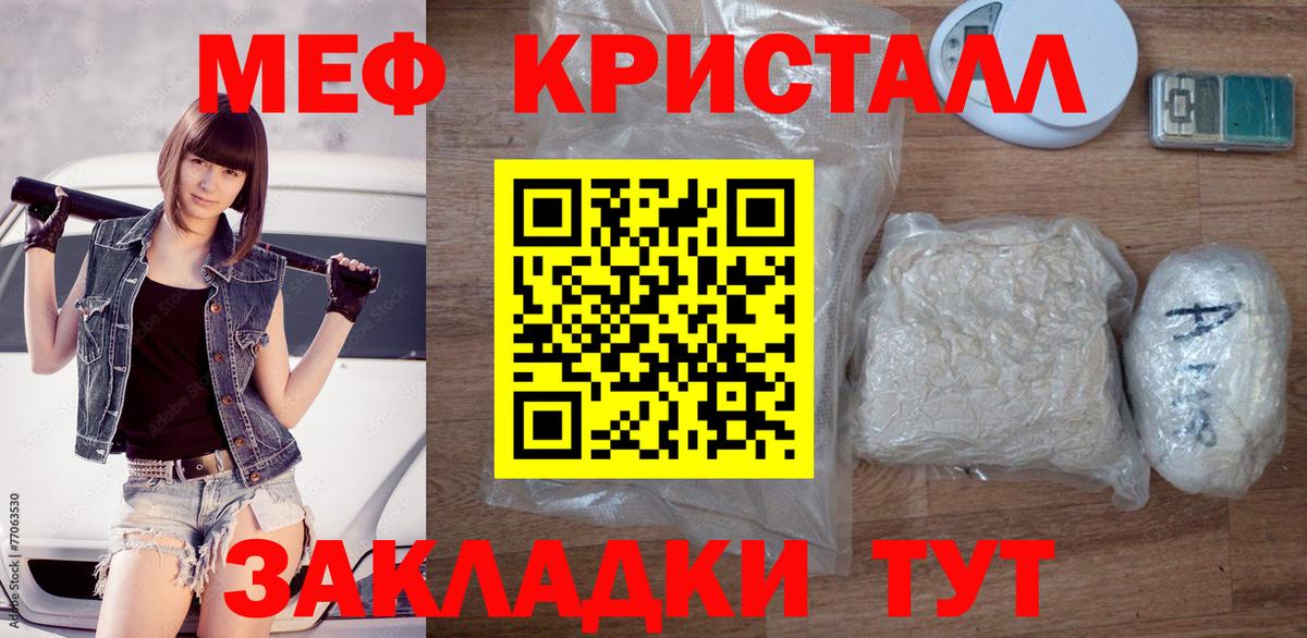 МЕФ кристаллы Ессентуки